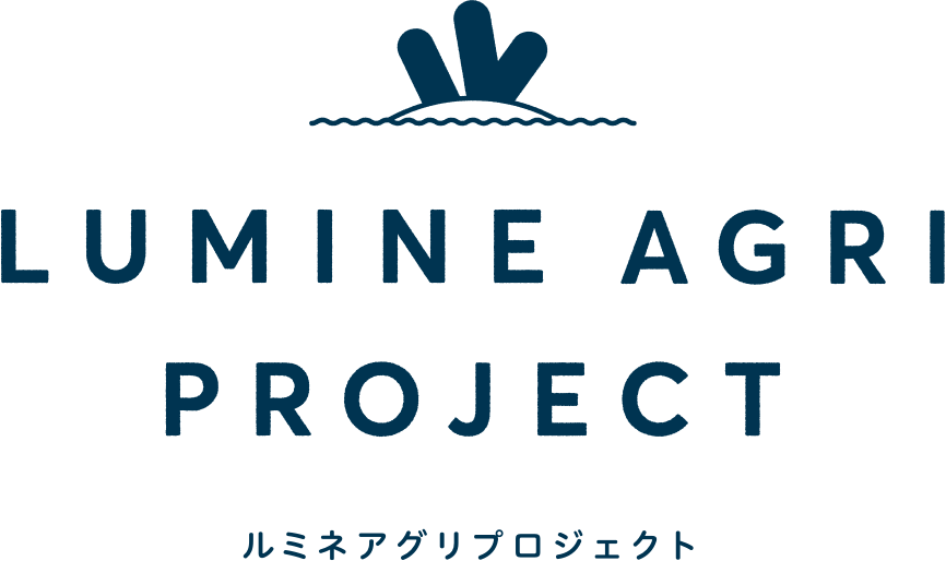LUMINE AGRI PROJECT ルミネアグリプロジェクト