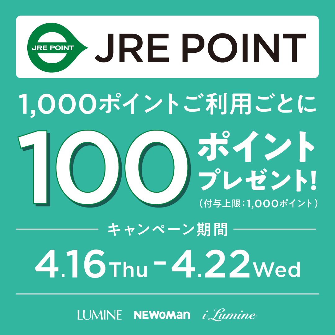 JREP1000ポイントご利用ごとに100ポイントプレゼント