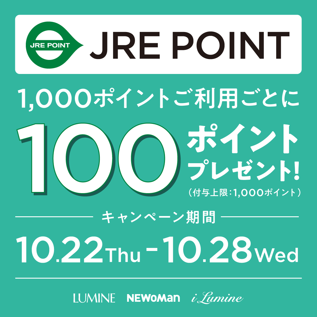JREP1000ポイントご利用ごとに100ポイントプレゼント!
