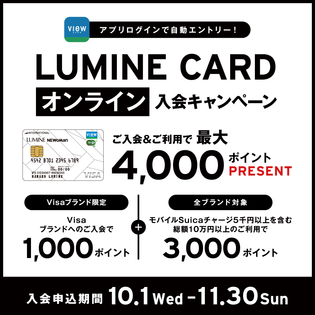 オンライン入会キャンペーン