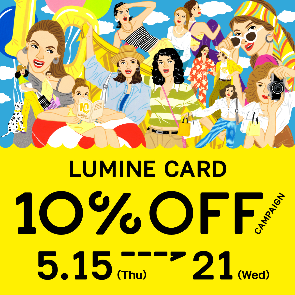 LUMINE CARDで10%OFF